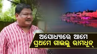 Sundergarh MP Jual Oram On Ayodhya Ram Mandir