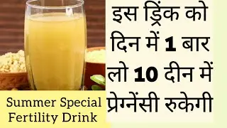 Summer Special Fertility and Ovulation Boosting Drink | Best Drink for Pregnancy| Conceive fast