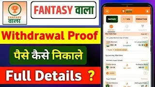 FantasyWala Live Withdrawal Proof | No TDS | No GST | Fantasywala Live Withdrawal | New Fantasy App 