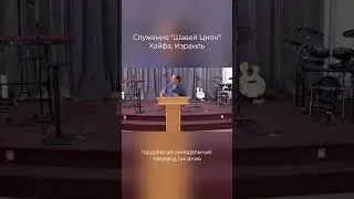 Messianic Congregation Haifa Israel Shavei Zion Ministries