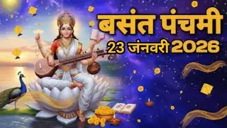 वसंत पंचमी की पौराणिक कथा | Basant Panchmi ki katha @Adhyatm aur gyan