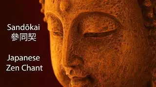 Sandokai Japanese Zen Chant 參同契  | Identity of Relative & Absolute | Zen Buddhism |