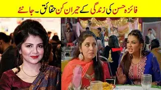 Faiza Hassan Biography | Age | Family