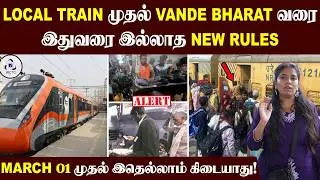 இது தெரியாம TRAIN ஏறுனா SPOT FINE தான்🙄| Important Train Updates | UTS App | RailOne App | IRCTC App