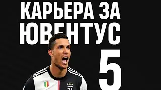 Прямой показ PS 4 Pes 2020) Карьера за Ювентус🖤🤍 Матч Дерби#5#