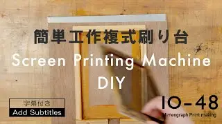 複式刷り台の作り方/ガリ版の刷り台を手作りできます/謄写版の10-48