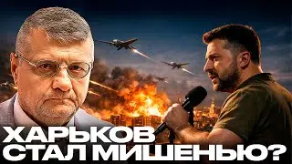 Mosiychuk: Kharkiv was shelled after Zelensky's words &ndash; a coincidence?