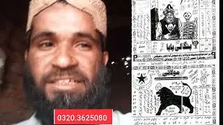Baba Bangali Guess Paper | Bond 40000 City Sialkot | 10-12-2025 | Guess Paper