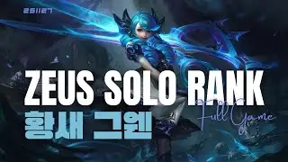 탑차이로 게임 끝내는 제우스식 황새 그웬