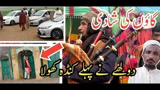 Gaon ki Shaadi  ! Pure punjab village shadi ! Dehat ki Shadi !