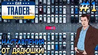 Как я стал перекупом! - Car Trader Simulator #1