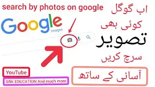 how to search by image on google (Urdu/Hindi) | how to search google photos 2020 new tips and tricks