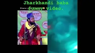 Jharkhandi baba funny video #jharkhandibaba