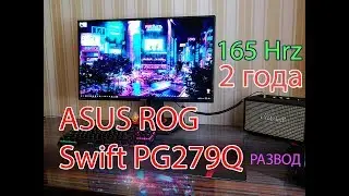 ASUS ROG 165 Hrz Swift PG279Q | Асус уже не тот. Деньги за неработающие технологии.