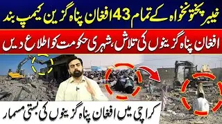 Grand Operation Against Afghan Refugee - 43 Camps Closed in KPK - Camp Demolish In Karachi - City42