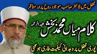Kalam e Mian Muhammad Bakhsh | Arifana Kalam Dr Tahir ul Qadri Ki Mojoodgi Mein | Dr Tahir ul Qadri