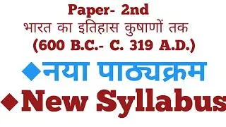New Syllabus of Ancient History | Allahabad University | A.U. | Syllabus| History| Allahabad| B.A.