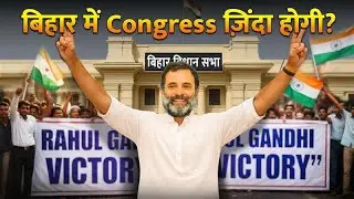 वोट अधिकार यात्रा से Rahul gandhi को क्या मिला? | Bihar Election 2025 | Rahul Gandhi