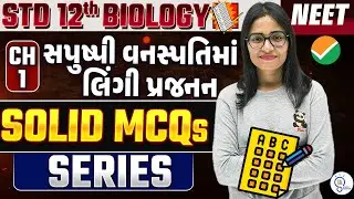 Class 12 Biology ch 1 mcq for neet | Solid Mcq Series | NEET Biology Most Expected Questions 2025