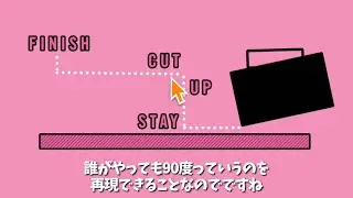 初心者のためのカットスルーのやり方 【ラテ教室1講目の後半】