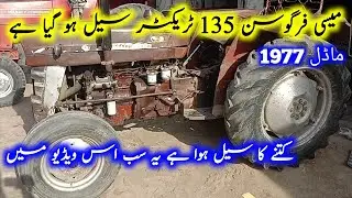 MF 135 Tractor Sale ho gya ha Model 1977 سستا ٹریکٹر(Gm Punjab tractor)