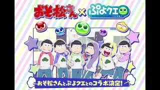 Puyo Puyo Quest ⨯ Osomatsu-San - Menu Theme