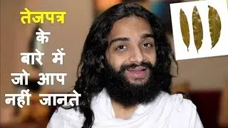 TEJPATTA | HOW TO USE BAY LEAVES  FULL STUDY OF BAY LEAVES ACCORDING TO AYURVEDA  NITYANANDAM SHREE