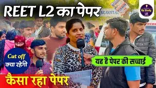 REET exam review L2 🔴 | 3rd Grade Teacher Paper Review  | reet L2 cut off 2026 
