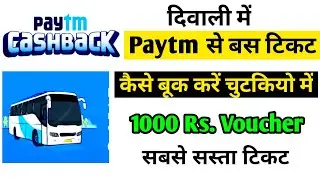 How to book bus ticket on paytm | bus ticket booking online | bus ticket booking paytm|Bus booking
