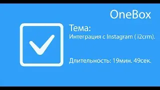 Интеграция с i2crm [ Instagram Direct ]