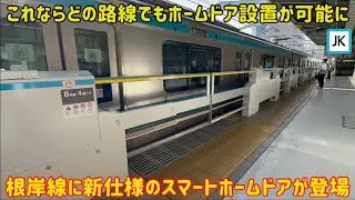 【今後はグリーン車にも対応？！】根岸線の石川町駅に新しい形態のホームドアが登場したけど〇〇仕様？！