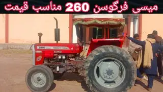 Massy Ferguson 260 for Sale,MF 260 Tractor price, Used MF Tractor Price in 2025