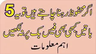 5 cheezen esi hain jo facebook par nhi karni chahye  |  Aftab ali TV 2018
