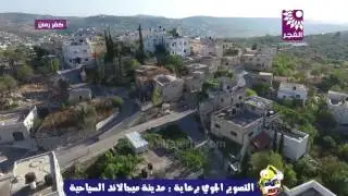 مشاهد جوية لقرية كفر رمان شرق طولكرم