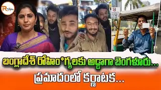 బంగ్లాదేశ్ రోహిం*గ్యలకు అడ్డాగా బెంగళూరు...ప్రమాదంలో కర్ణాటక...Rohingya Drivers  Bengaluru