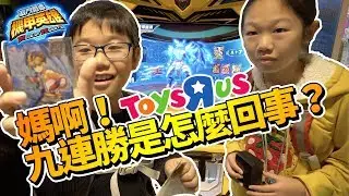 【MK TV】機甲英雄2 反斗英雄爭霸賽全國總決賽，第一場就九連勝！機票離我們這麼近嗎！？