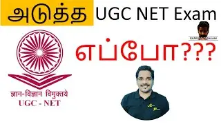 UGC NET Exam 2023 | Next Exam Updates |  அடுத்த NTA NET EXAM 2023 எப்போ???