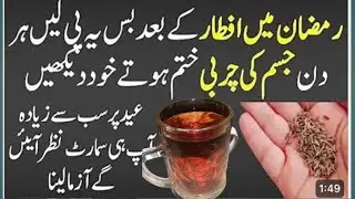 Weight loss Remedy | weight loss Tips | Ramadan special Recipe | Iftar Drink #najmaHealth