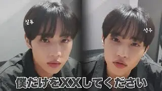 束縛が激しいキムソヌ[THEBOYZ][日本語字幕]