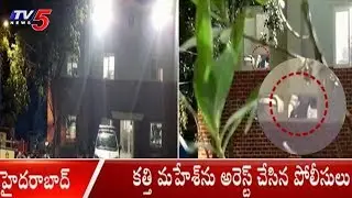 Kathi Mahesh Arrested Over Controversial Statement Against Lord Sri Rama | TV5 News