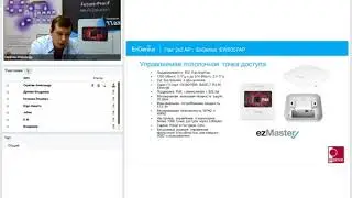 Вебинар EnGenius 18 марта