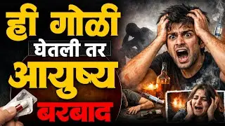 गर्भपाताच्या गोळ्या किती धोकादायक? | Side Effects of Contraceptive Pills | #rohitpatil #thetvastav 