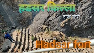 #Hadsarfort #Rajmarg | Hadsar Fort | हडसर किल्ला | राज मार्ग | via Raj marg | Junnar | 4K