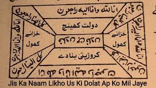 Jis Ka Taweez Main Naam Likh Do Us Ki Dolat Ap Ko Mil Jaye | Kisi Ki Dolat Pane Ka Wazifa