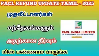 Pacl முதலீட்டாளர்களின் சந்தேகங்களும்!!  அதற்கான பதிலும் !! #pacl @TrickyPrabin