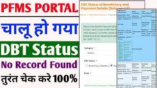 pfms portal chalu ho gaya | pfms dbt status check | no record found in pfms portal problem