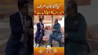 Is Aga Khan hospital only for the rich? - #aikdingeokaysaath #aghakhanuniversity #geonews