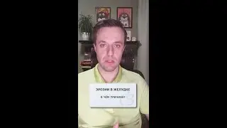 Эрозия в желудке - в чём причина?
