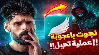 شاهد BNL يكشف قصة نجته باعجوبة من عملية تحيل !! 😱😱