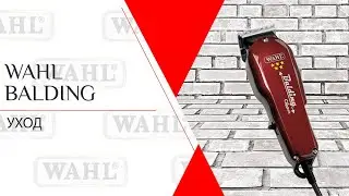 Wahl Balding | Уход за машинкой для стрижки